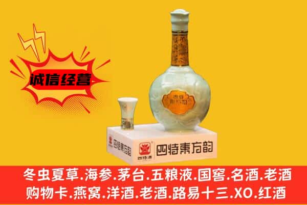 彬州市上门回收四特酒价格