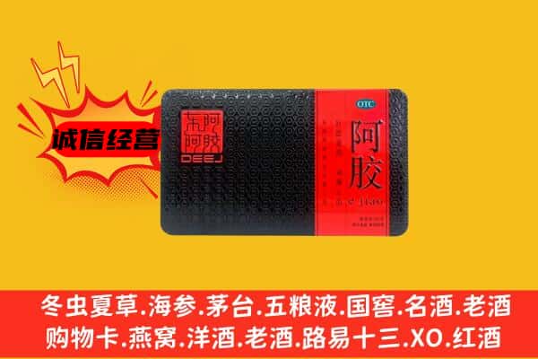 彬州市回收阿胶