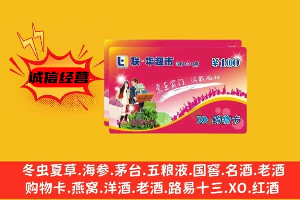 彬州市回收超市卡